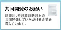 共同開発のお願い